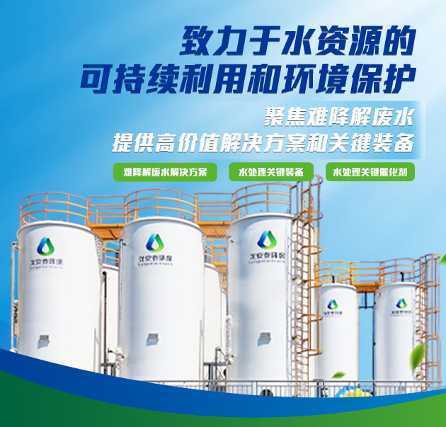 龙安泰环保